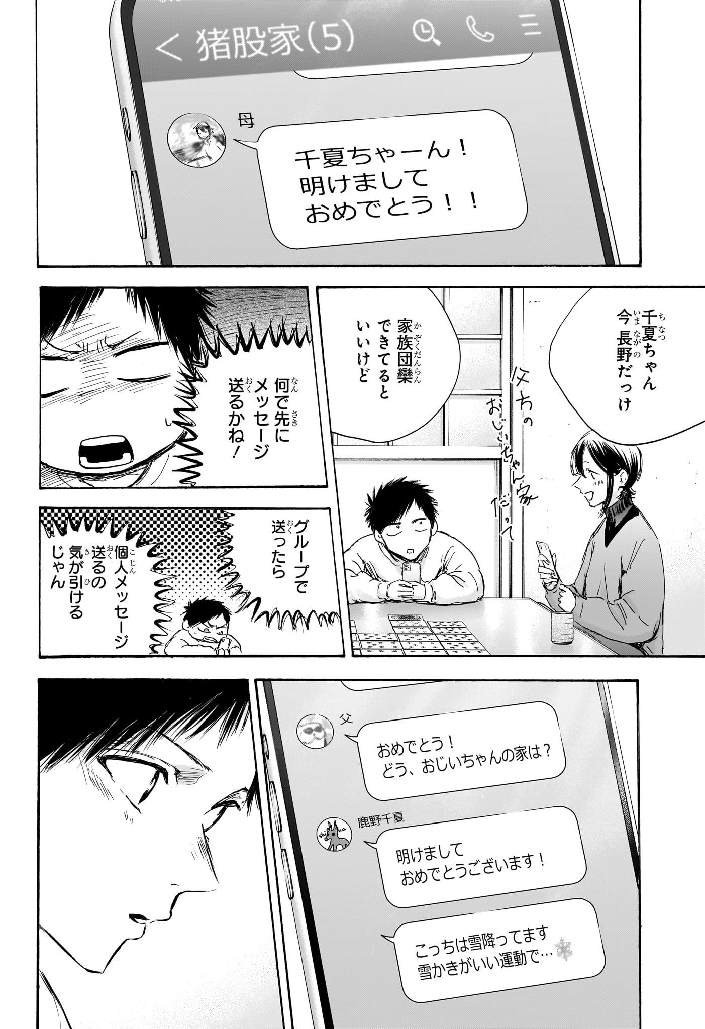 アオのハコ - raw - 第99話 - https://jpee.aabb.to/JPEE/32822/mjs4swfd1wr.jpg