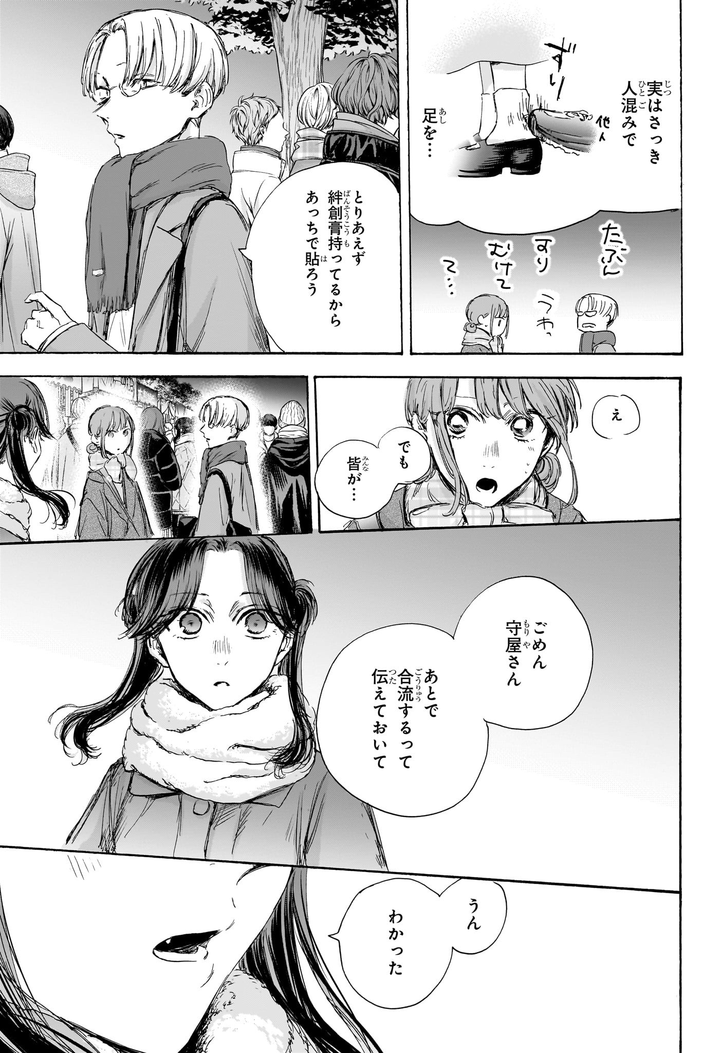 アオのハコ - raw - 第99話 - https://jpee.aabb.to/JPEE/32822/us40fwn1wgz.jpg