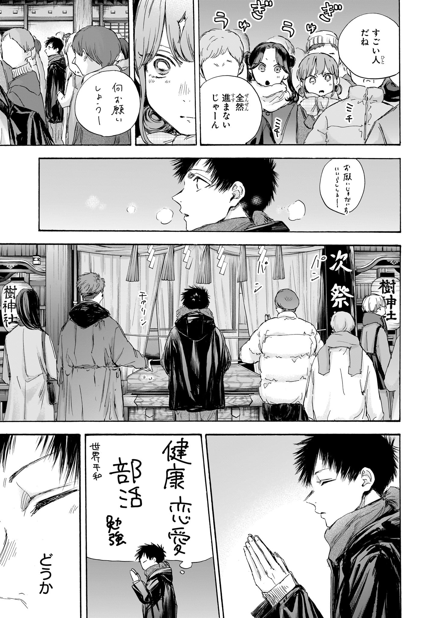 アオのハコ - raw - 第99話 - https://jpee.aabb.to/JPEE/32822/uymo4viszpq.jpg