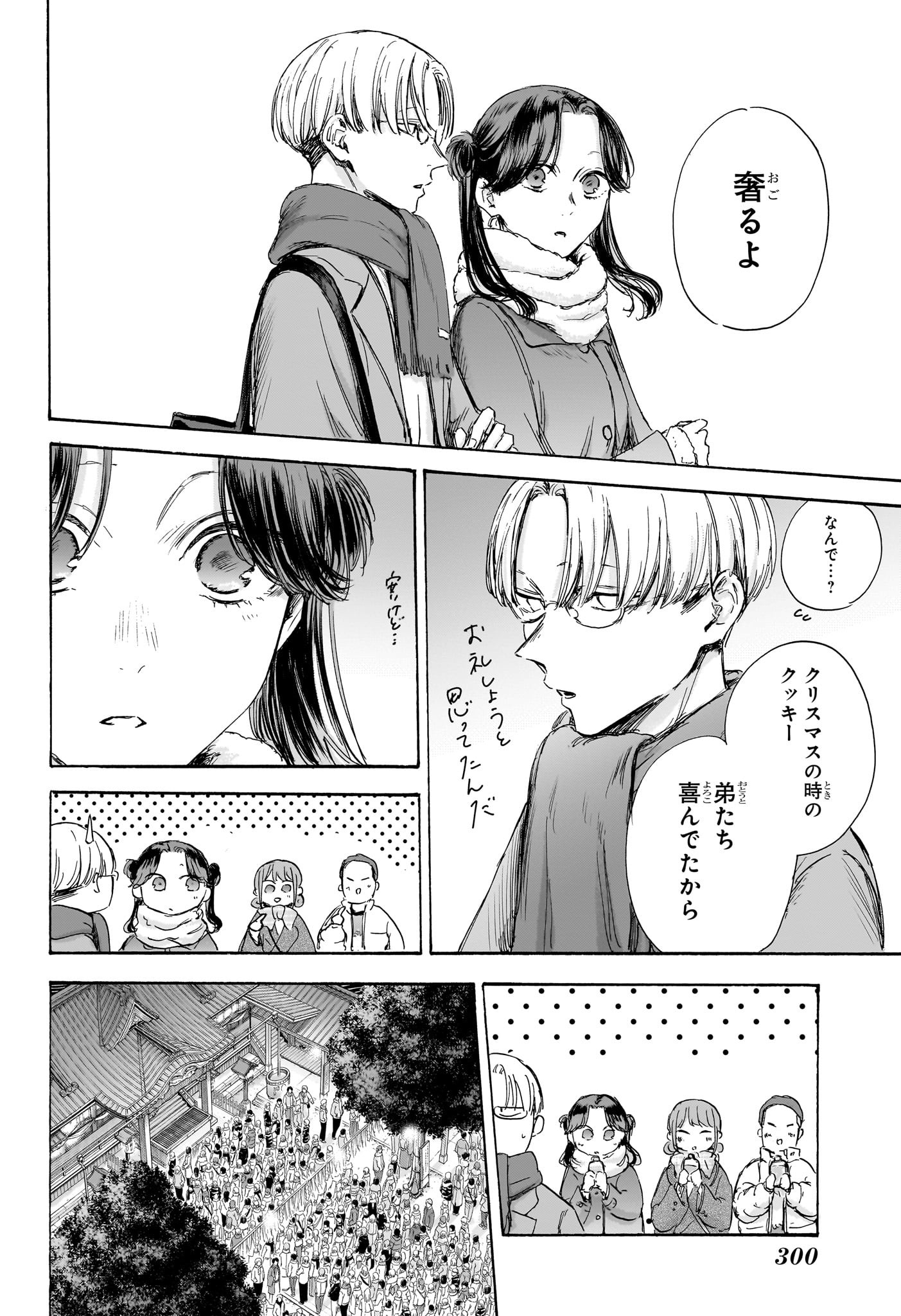 アオのハコ - raw - 第99話 - https://jpee.aabb.to/JPEE/32822/w42krxb3yj0.jpg