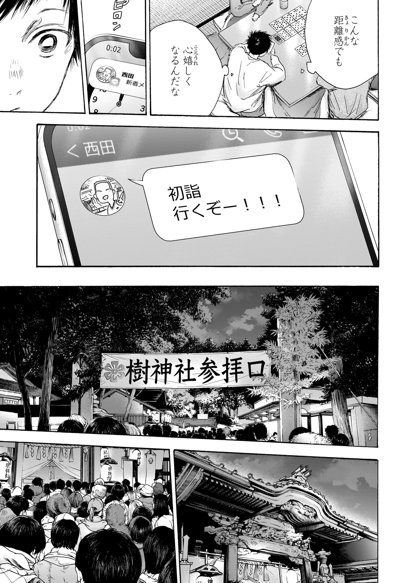 アオのハコ - raw - 第99話 - https://jpee.aabb.to/JPEE/32822/waxyqmjaltc.jpg