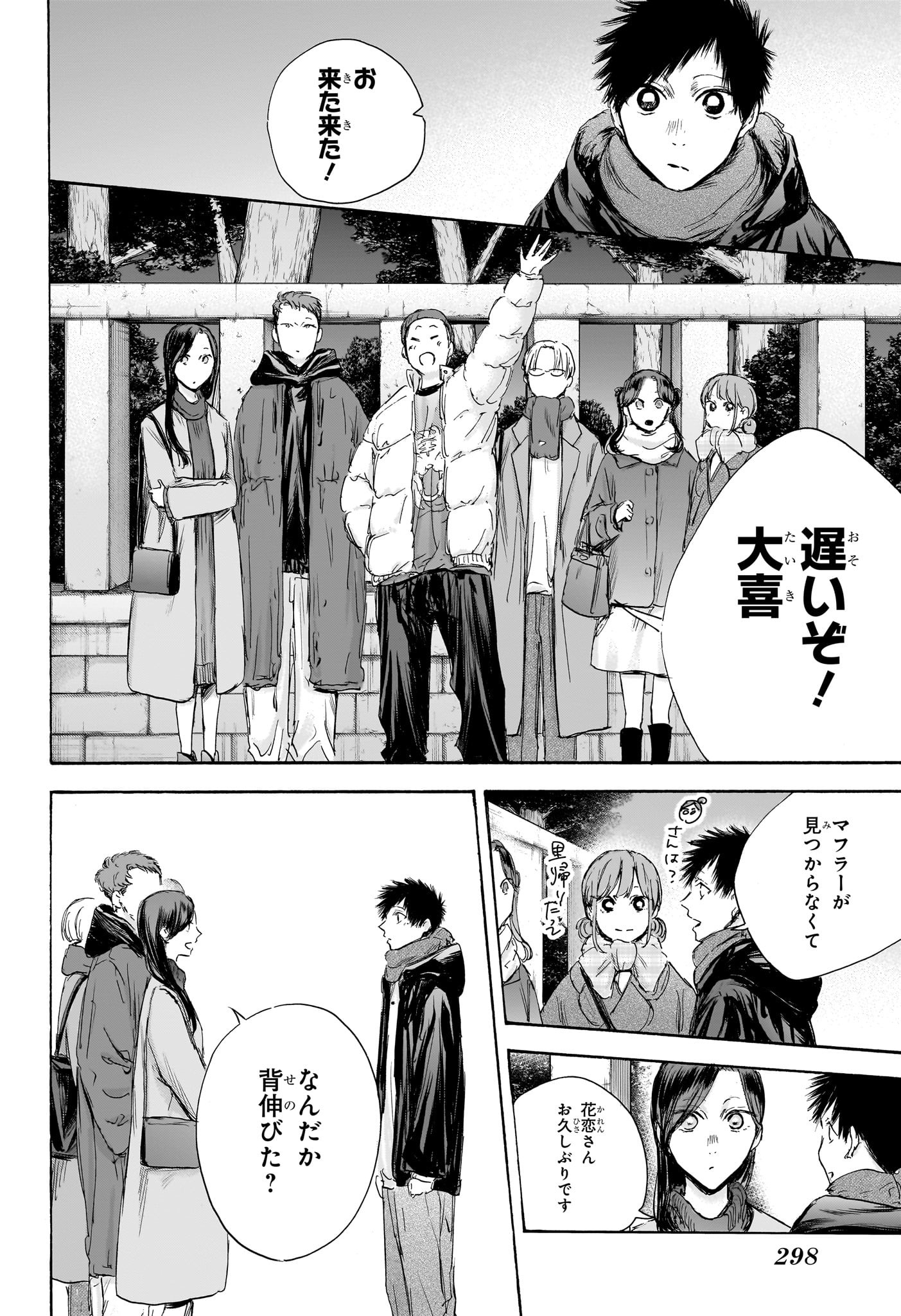 アオのハコ - raw - 第99話 - https://jpee.aabb.to/JPEE/32822/y2dgy55merb.jpg