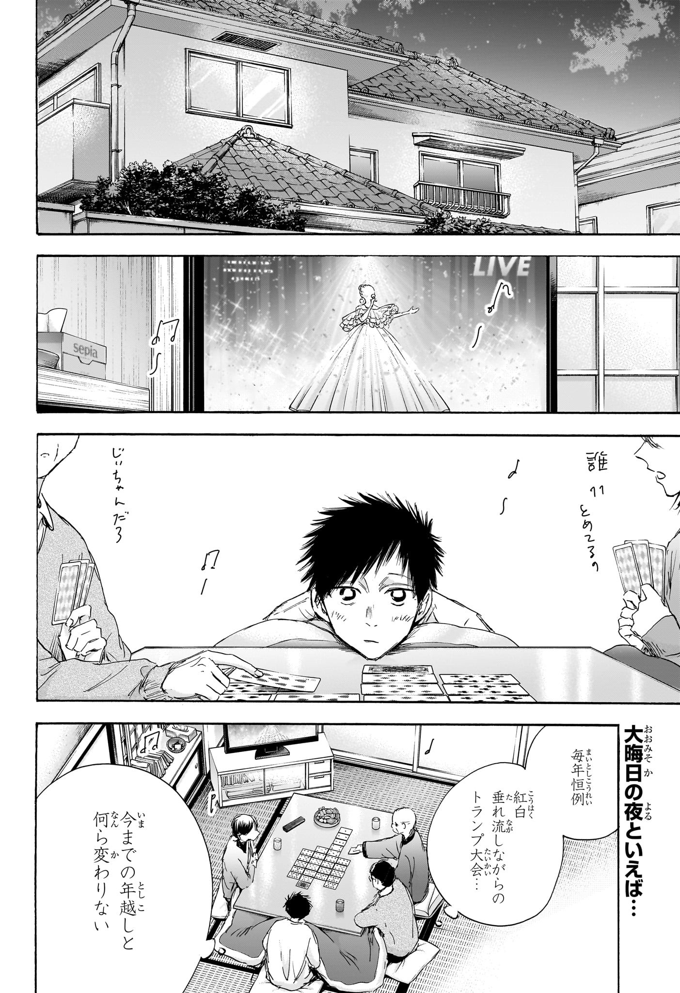 アオのハコ - raw - 第99話 - https://jpee.aabb.to/JPEE/32822/zvqkrldulbg.jpg