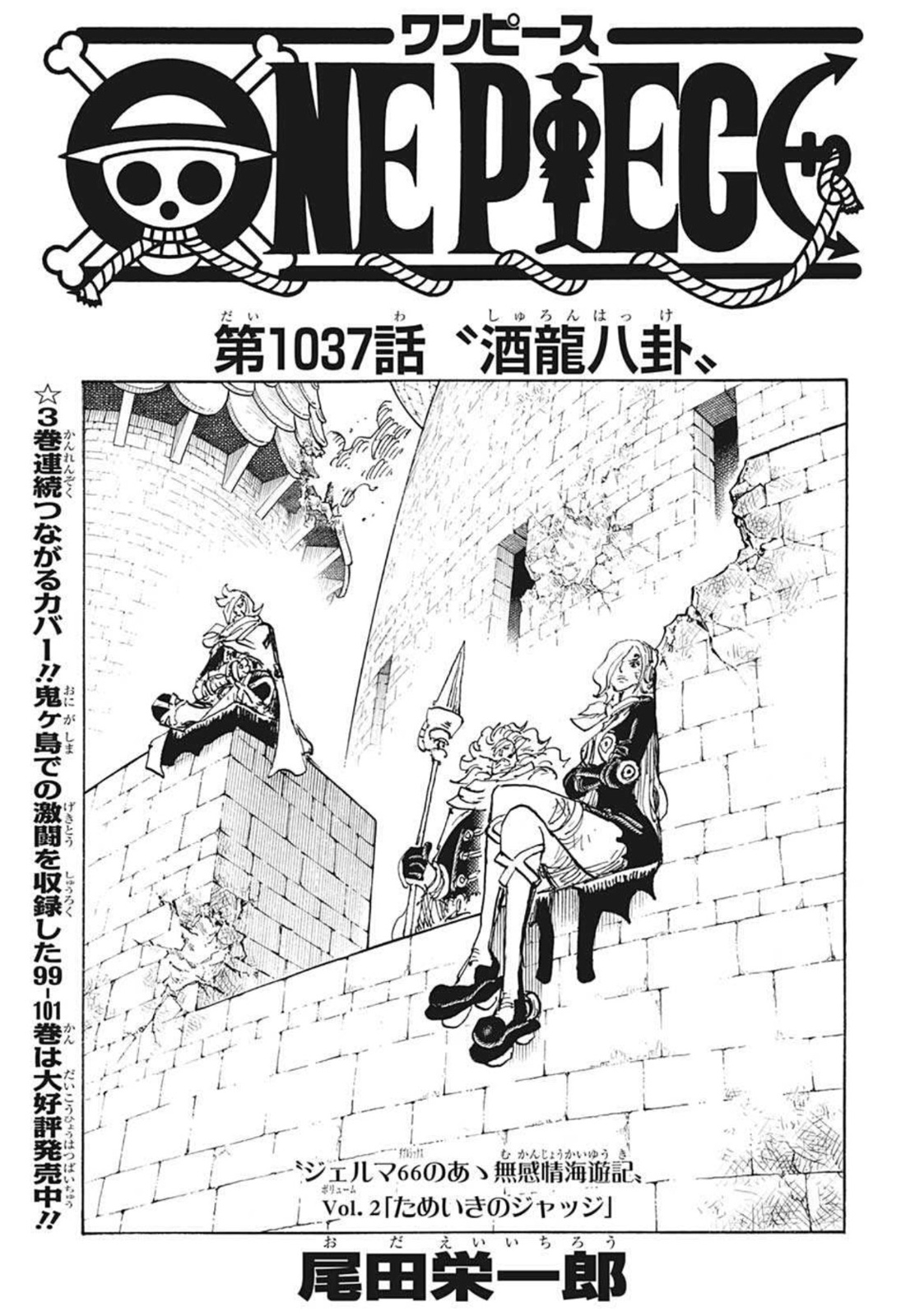 ワンピース - raw - 第1037話 - https://jpee.aabb.to/JPEE/32825/ld1iyoltr3r.jpg