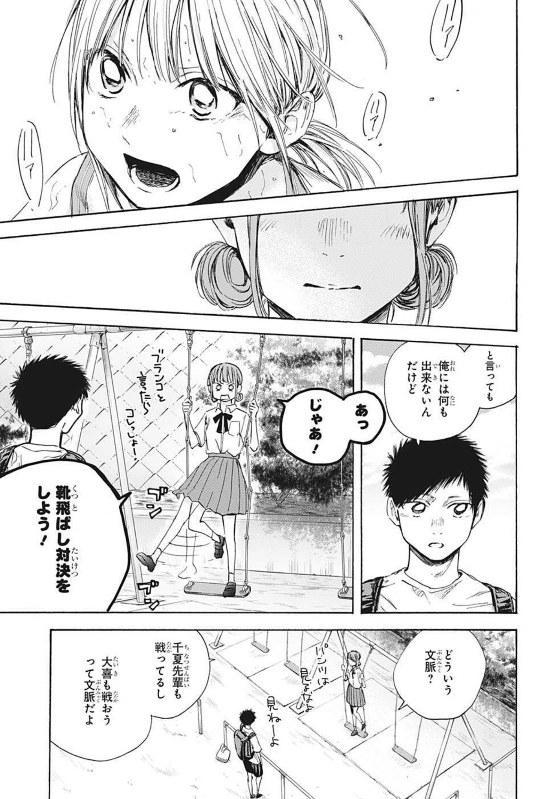 アオのハコ - raw - 第43話 - https://jpee.aabb.to/JPEE/32859/2oe4drqw34u.jpg