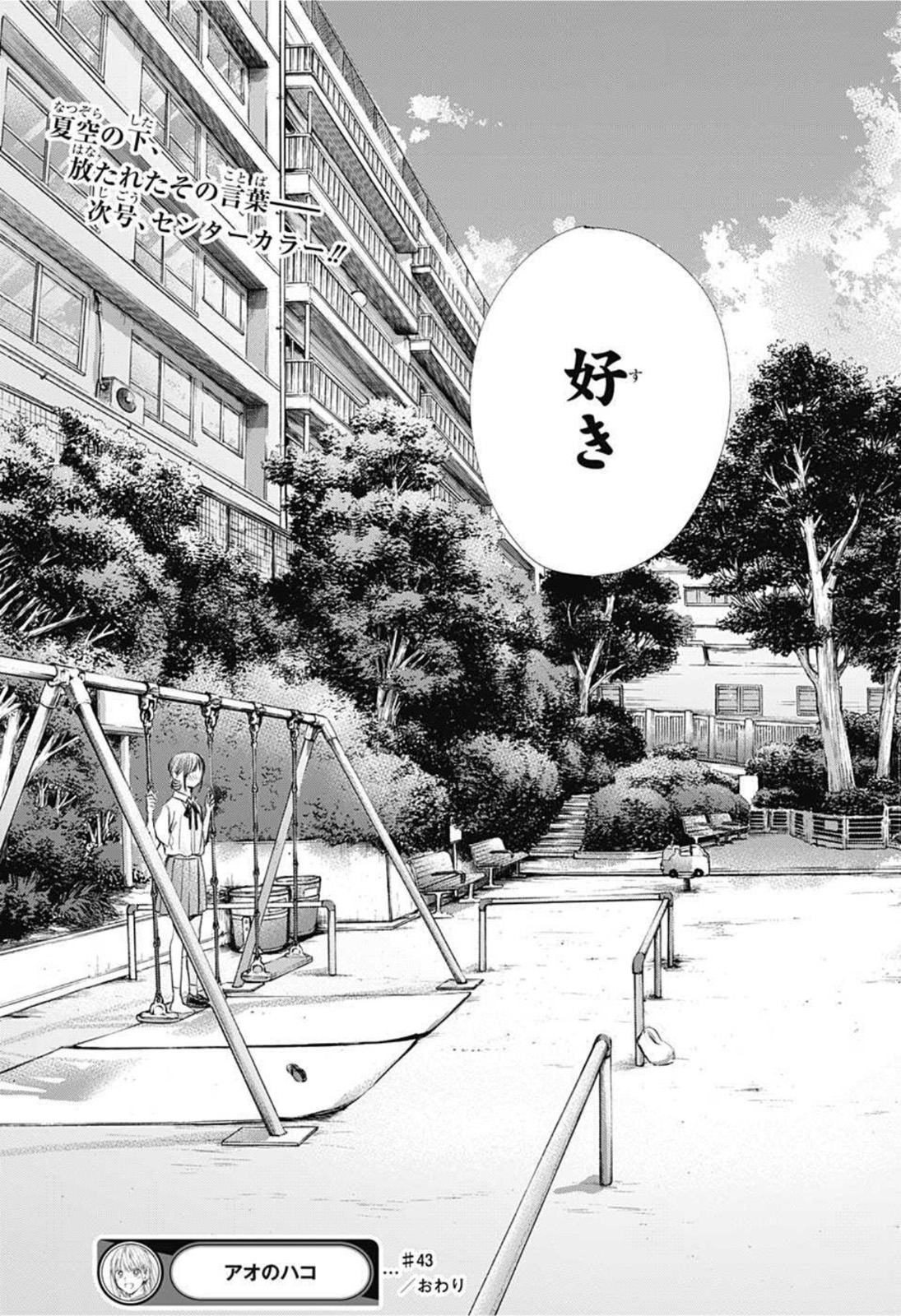 アオのハコ - raw - 第43話 - https://jpee.aabb.to/JPEE/32859/50yzfk1w0ss.jpg