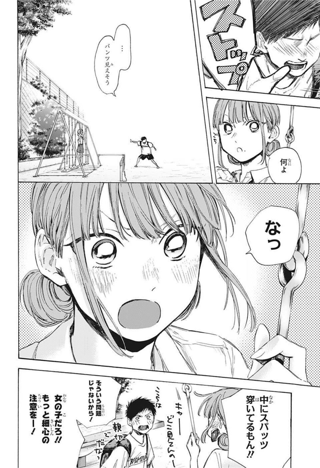 アオのハコ - raw - 第43話 - https://jpee.aabb.to/JPEE/32859/cejdjs2vkc5.jpg