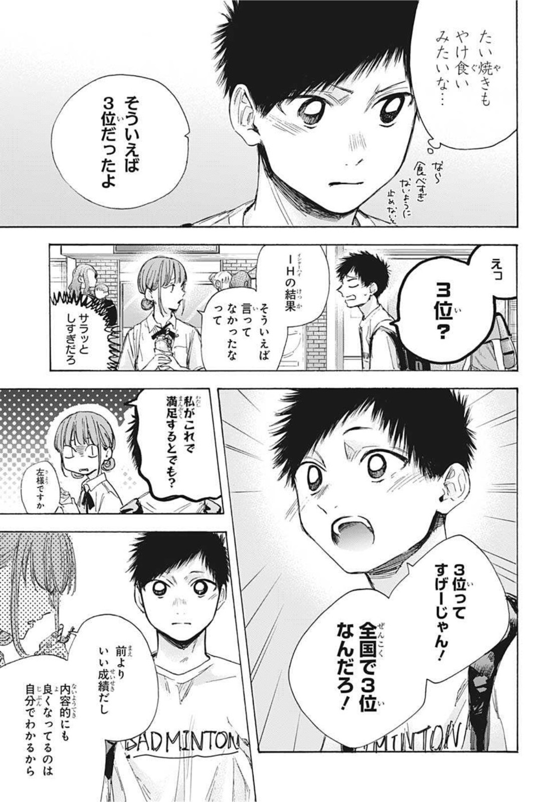 アオのハコ - raw - 第43話 - https://jpee.aabb.to/JPEE/32859/hki3dquxou5.jpg