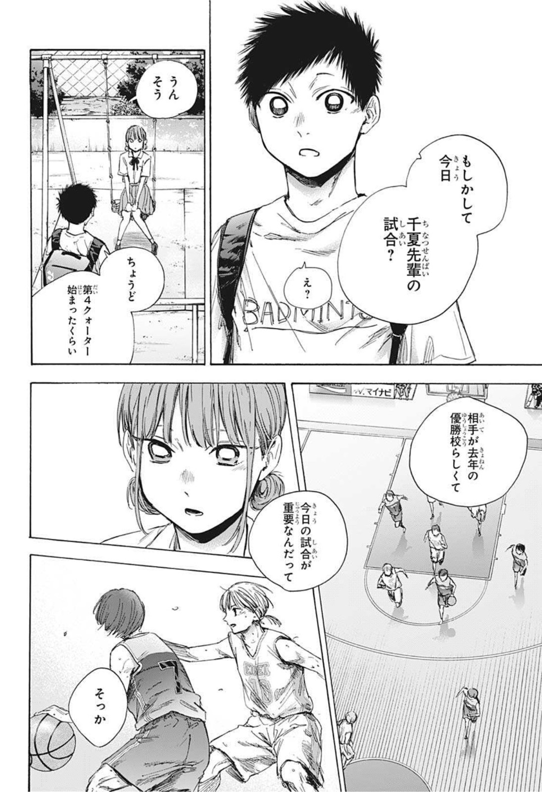 アオのハコ - raw - 第43話 - https://jpee.aabb.to/JPEE/32859/ngmsulsluo0.jpg