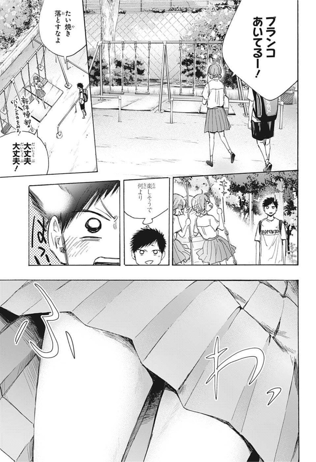 アオのハコ - raw - 第43話 - https://jpee.aabb.to/JPEE/32859/tu5bwbh5bmj.jpg