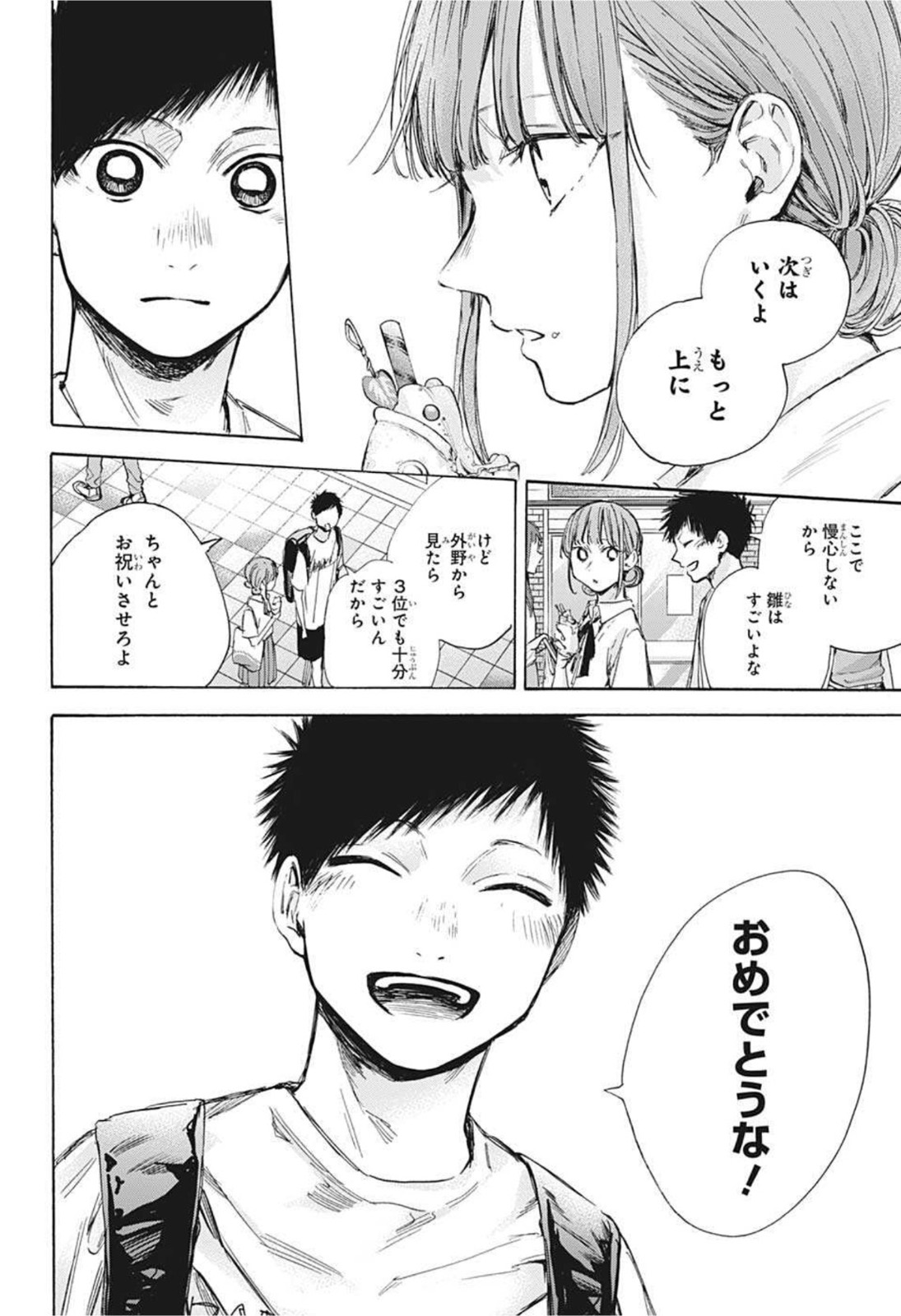 アオのハコ - raw - 第43話 - https://jpee.aabb.to/JPEE/32859/wdquvnq5ker.jpg