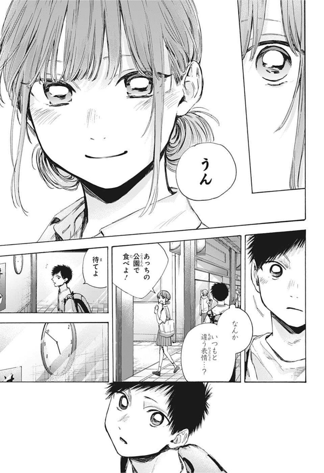 アオのハコ - raw - 第43話 - https://jpee.aabb.to/JPEE/32859/xuv1comop2r.jpg