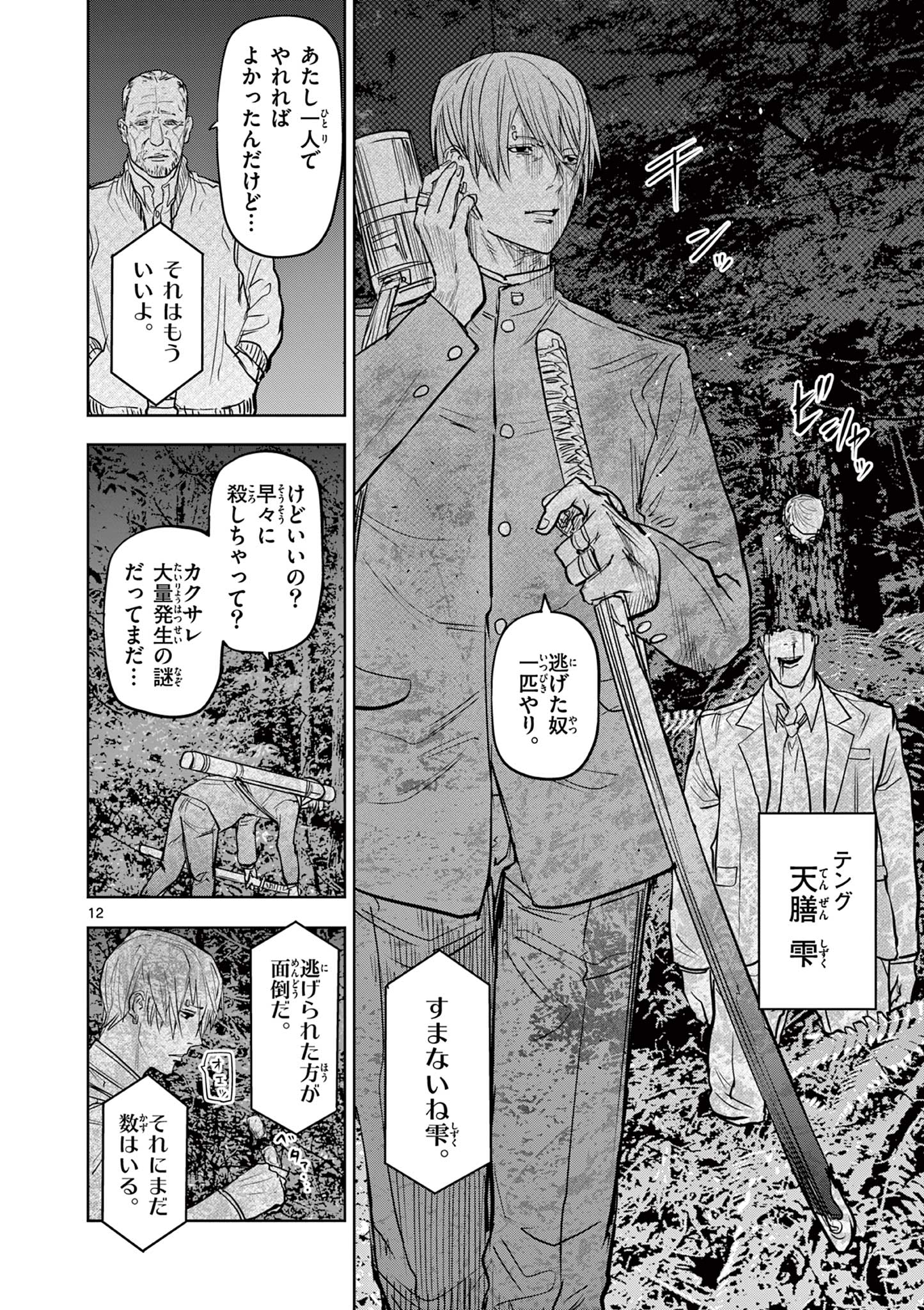 12