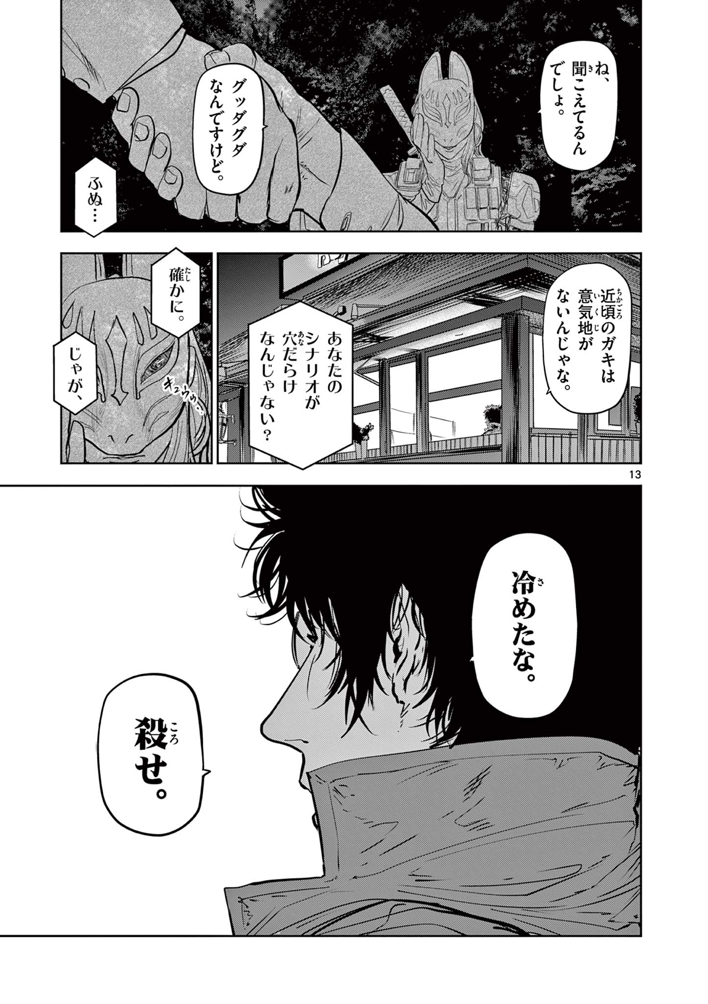 13
