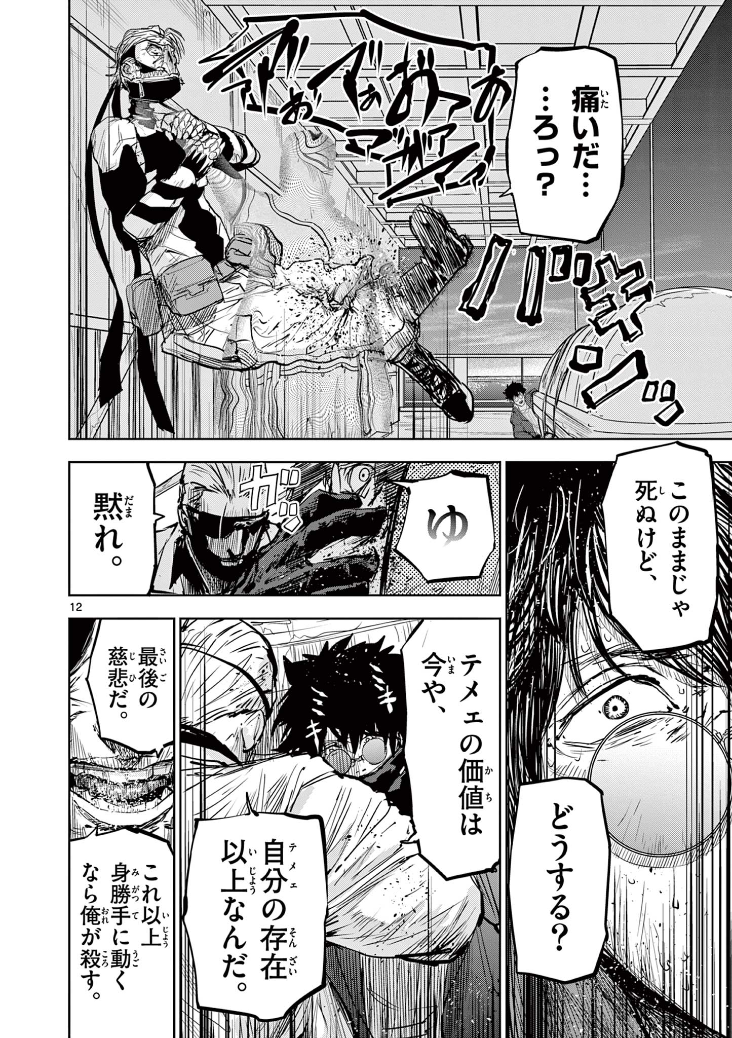12