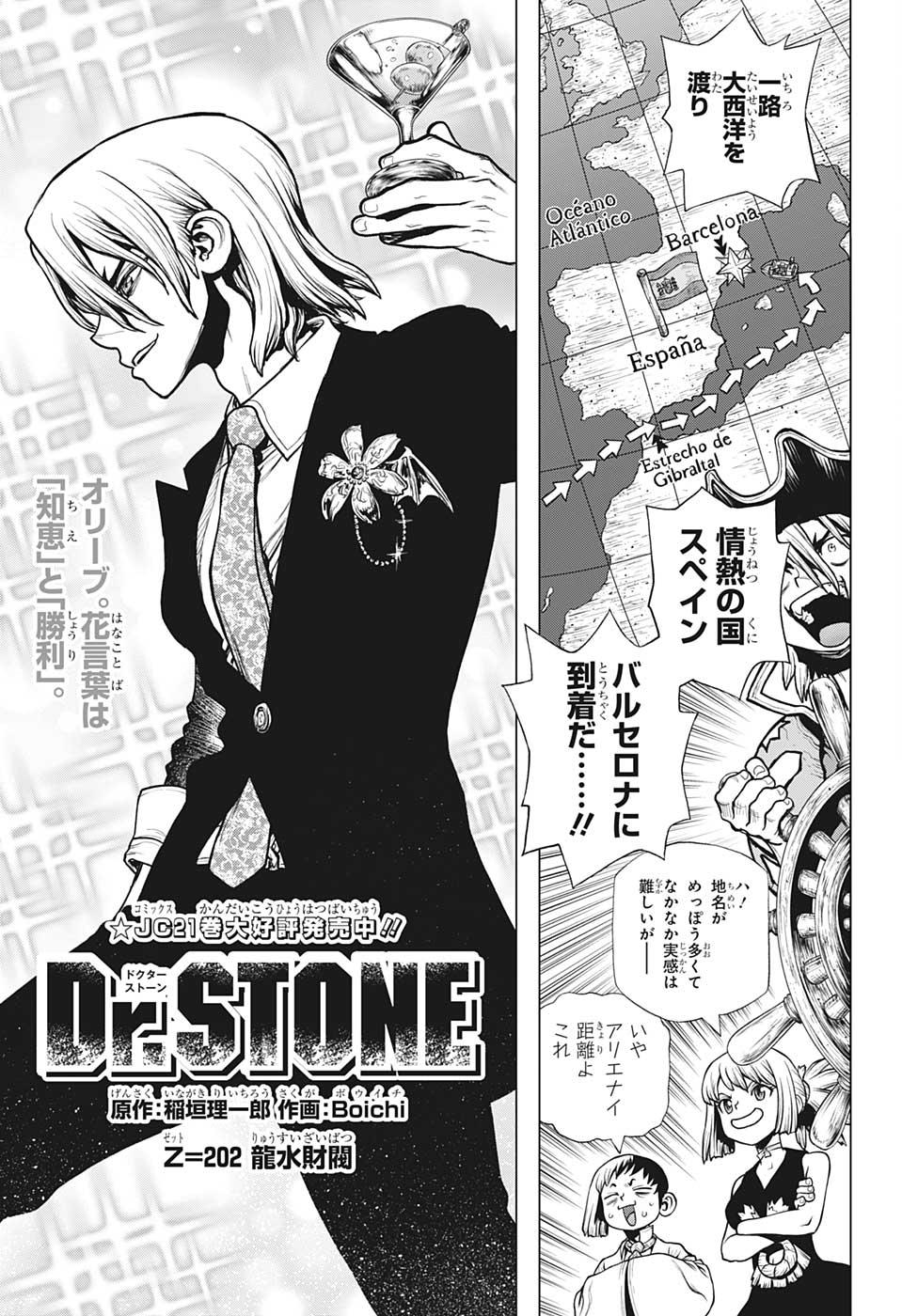 ドクターストーン - raw - 第202話 - https://jpee.aabb.to/JPEE/33020/rqefcjoxuiy.jpg