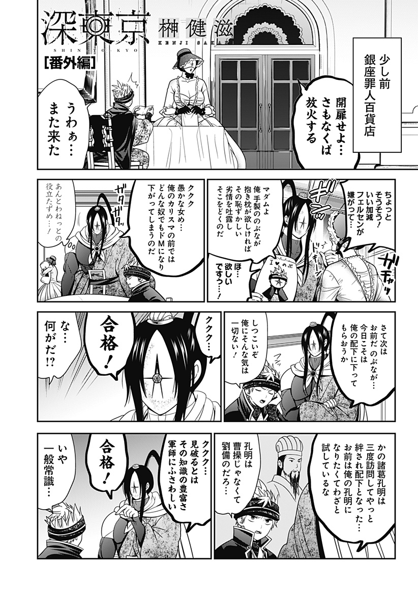 深東京 - raw - 第48.5話 - https://jpee.aabb.to/JPEE/33040/2k2wmdc3qlx.jpg