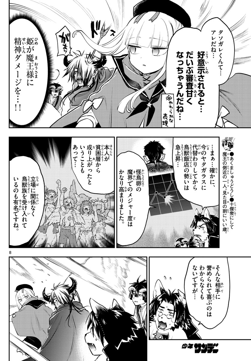 魔王城でおやすみ - raw - 第283話 - https://jpee.aabb.to/JPEE/3420/0udd2xu5w3f.jpg