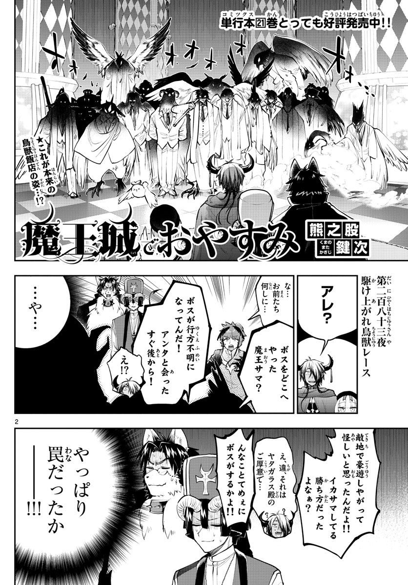 魔王城でおやすみ - raw - 第283話 - https://jpee.aabb.to/JPEE/3420/2neut403aak.jpg