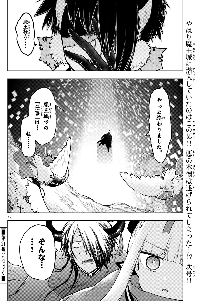 魔王城でおやすみ - raw - 第283話 - https://jpee.aabb.to/JPEE/3420/aiemu5pawtz.jpg