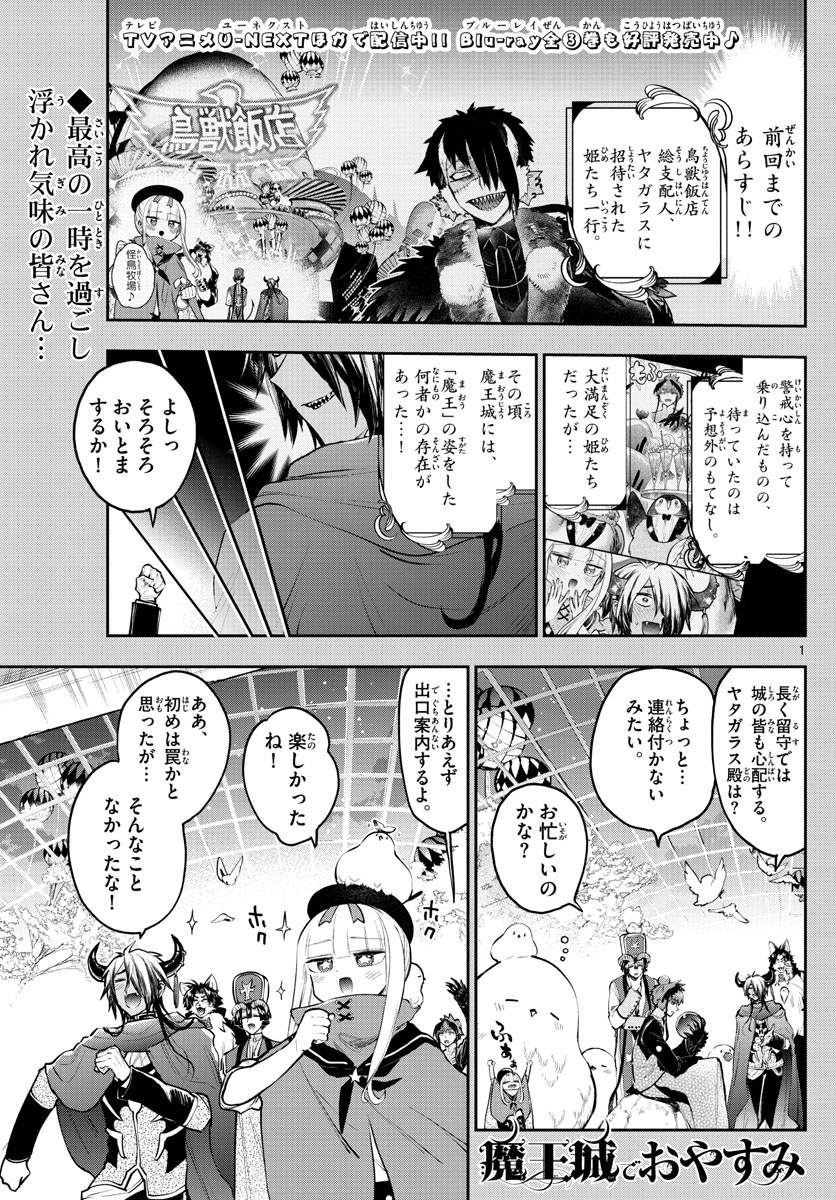 魔王城でおやすみ - raw - 第283話 - https://jpee.aabb.to/JPEE/3420/jdagqc12fsd.jpg