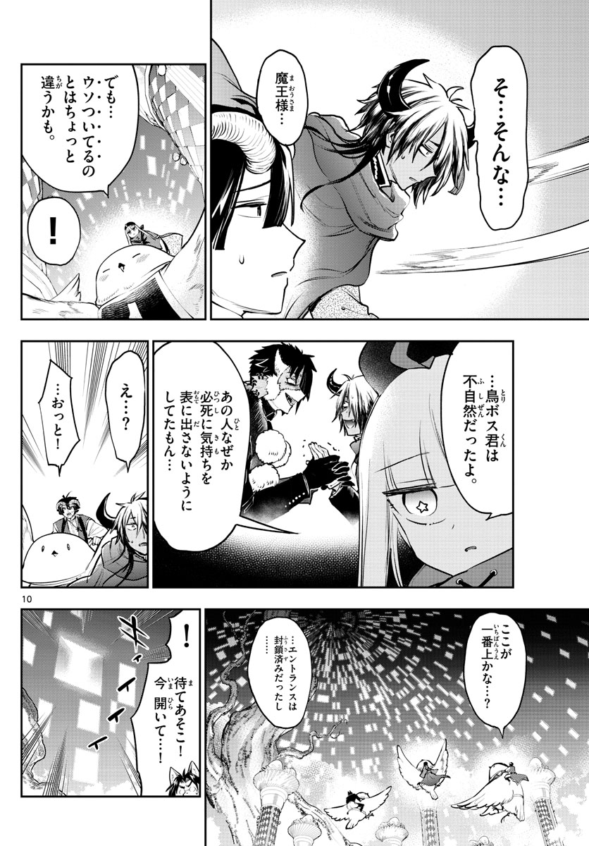 魔王城でおやすみ - raw - 第283話 - https://jpee.aabb.to/JPEE/3420/pirzv0nfp1k.jpg