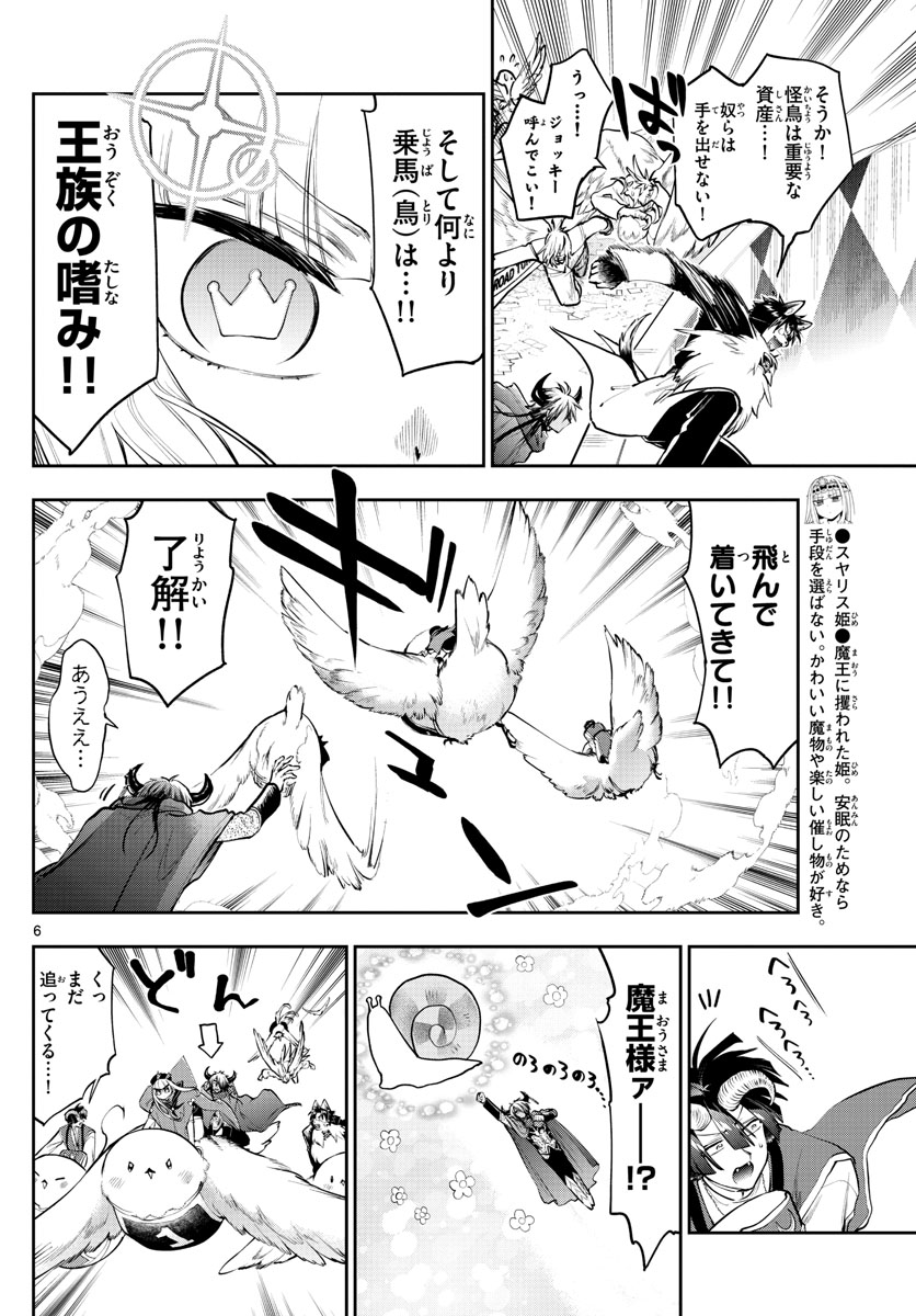 魔王城でおやすみ - raw - 第283話 - https://jpee.aabb.to/JPEE/3420/q5muoe1aruz.jpg