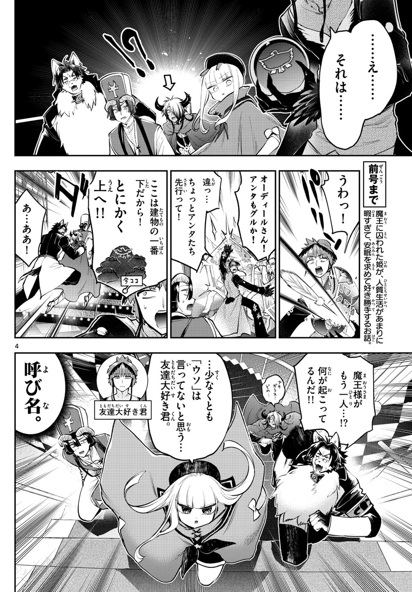 魔王城でおやすみ - raw - 第283話 - https://jpee.aabb.to/JPEE/3420/thrf4yk2akp.jpg