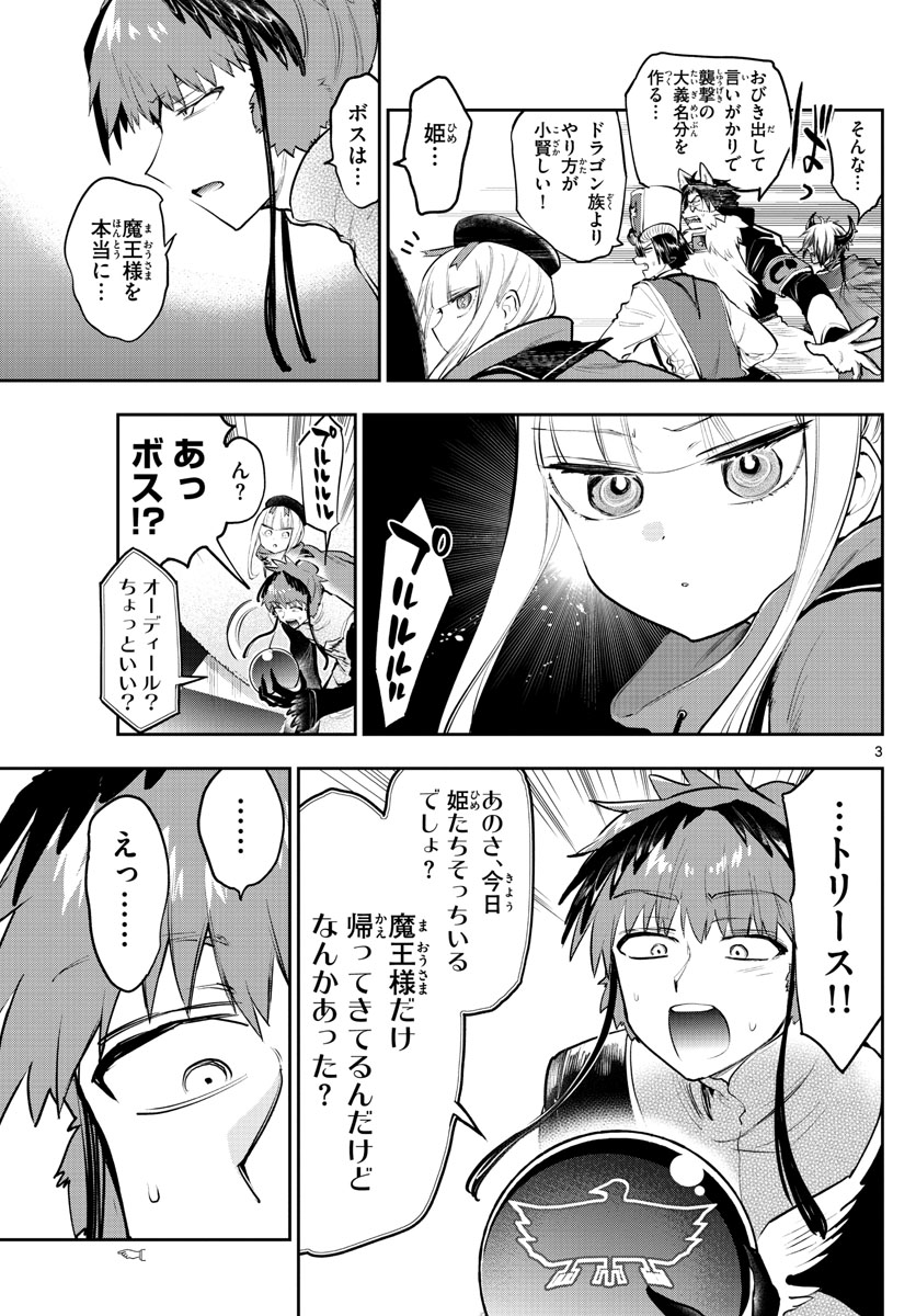 魔王城でおやすみ - raw - 第283話 - https://jpee.aabb.to/JPEE/3420/voclicoe4t0.jpg