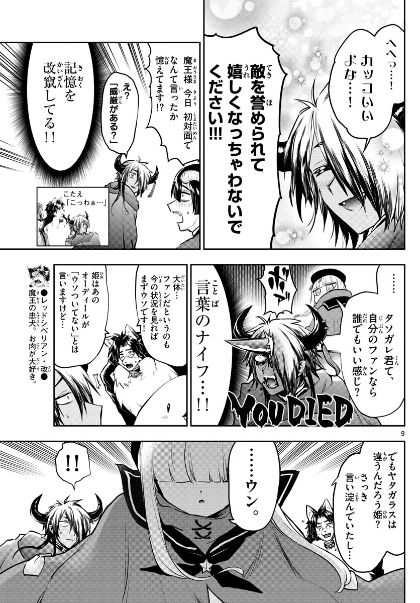 魔王城でおやすみ - raw - 第283話 - https://jpee.aabb.to/JPEE/3420/xctds5um4ck.jpg