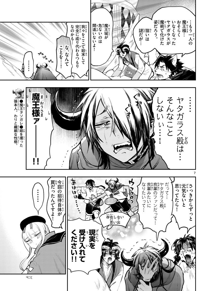 魔王城でおやすみ - raw - 第283話 - https://jpee.aabb.to/JPEE/3420/yeqjjj3mri2.jpg