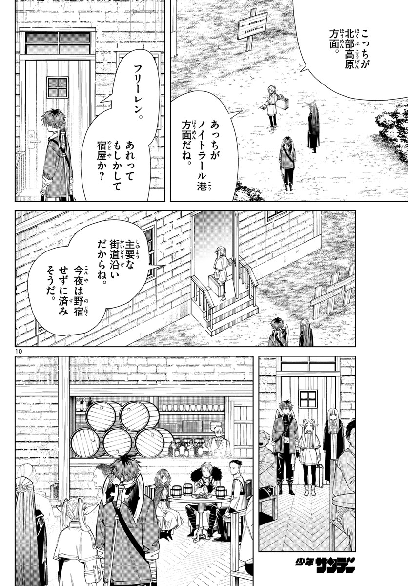 葬送のフリーレン - raw - 第62話 - https://jpee.aabb.to/JPEE/3425/1slrbneakel.jpg