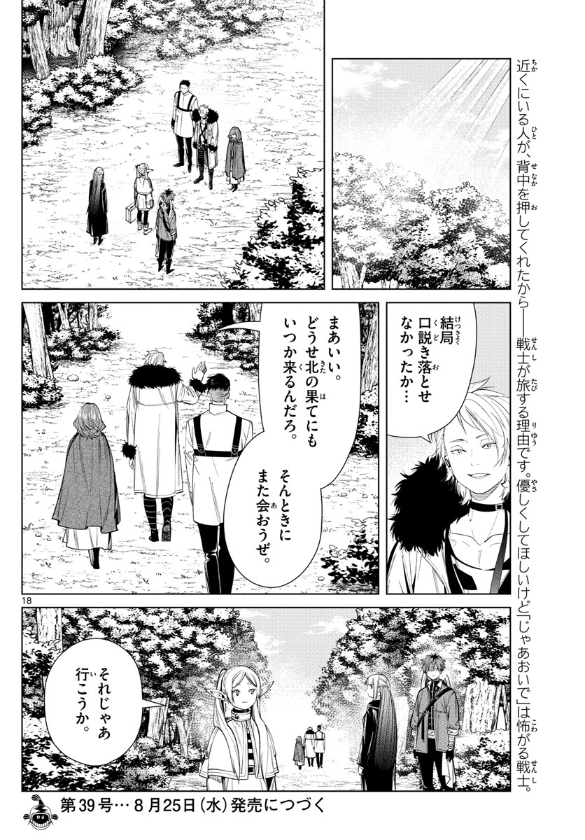 葬送のフリーレン - raw - 第62話 - https://jpee.aabb.to/JPEE/3425/2alh31hu00g.jpg