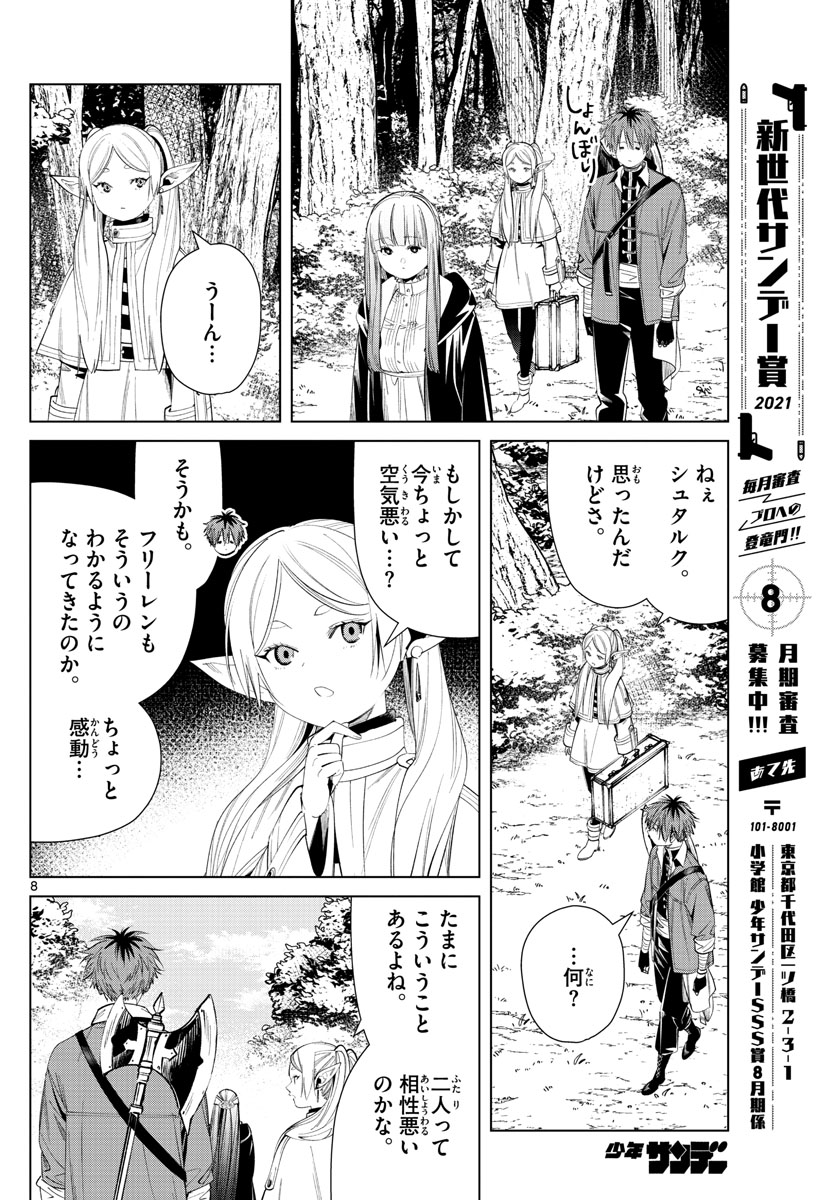 葬送のフリーレン - raw - 第62話 - https://jpee.aabb.to/JPEE/3425/2oykpokpzri.jpg