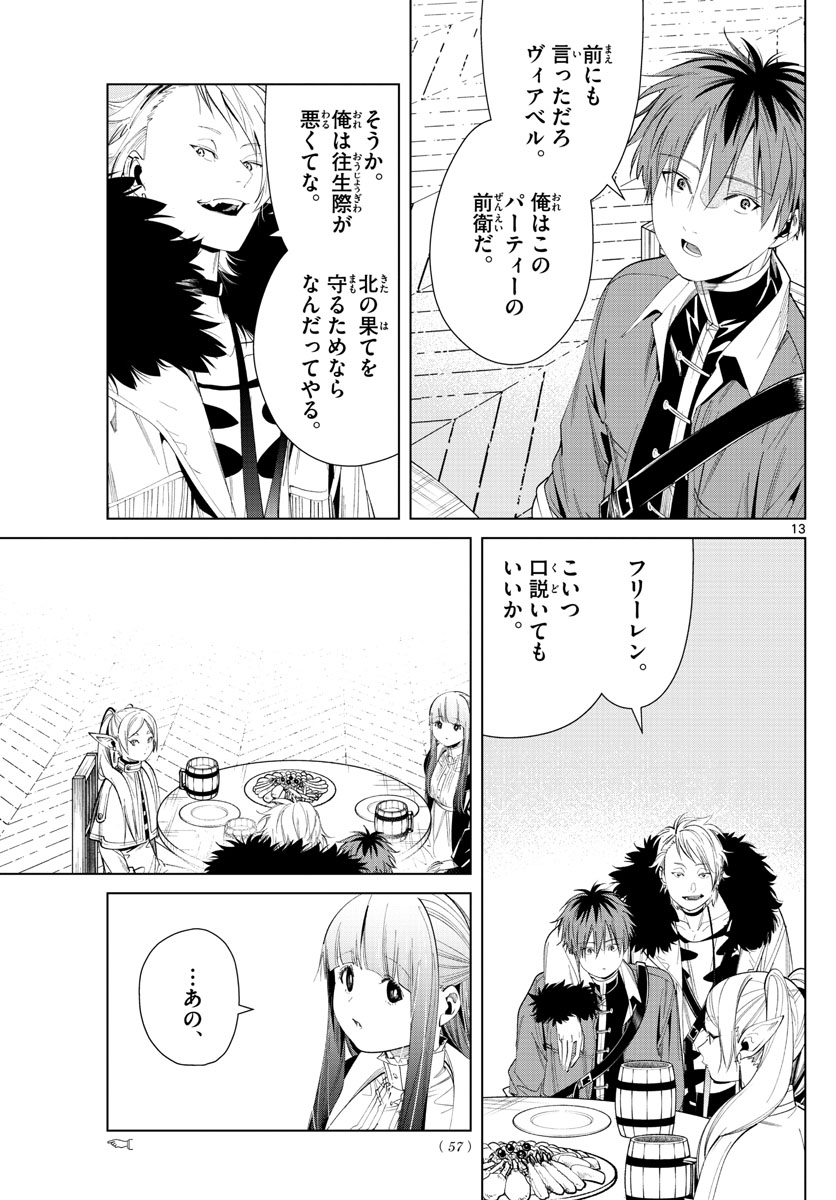 葬送のフリーレン - raw - 第62話 - https://jpee.aabb.to/JPEE/3425/3hywqevdntz.jpg