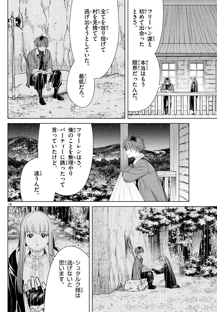 葬送のフリーレン - raw - 第62話 - https://jpee.aabb.to/JPEE/3425/3rwinhsfsyx.jpg