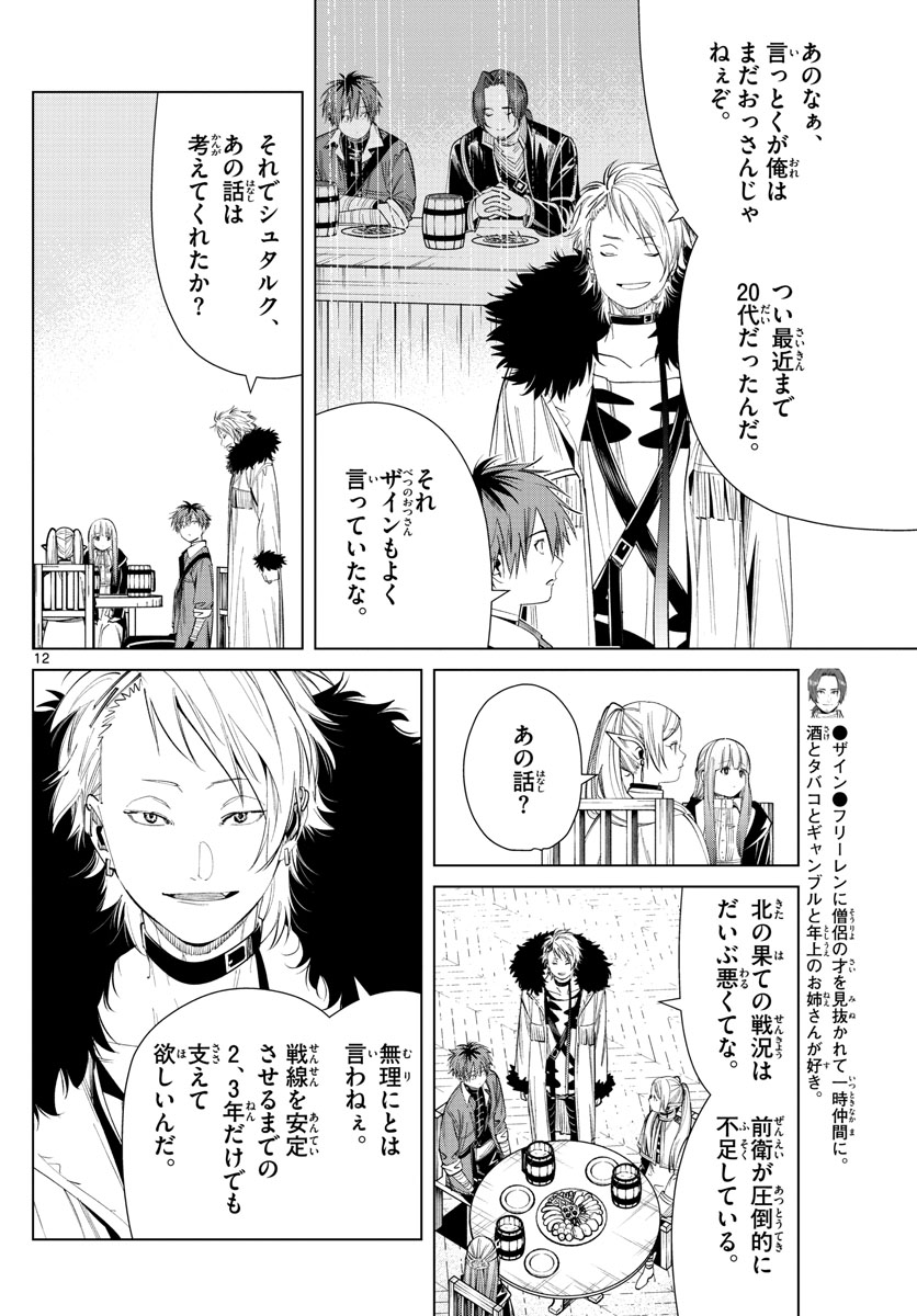葬送のフリーレン - raw - 第62話 - https://jpee.aabb.to/JPEE/3425/3tlkx50rhh4.jpg
