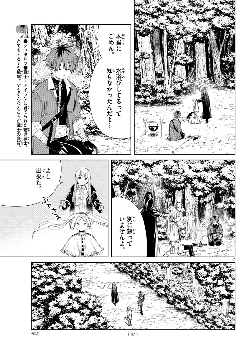 葬送のフリーレン - raw - 第62話 - https://jpee.aabb.to/JPEE/3425/3wuuxayvslc.jpg
