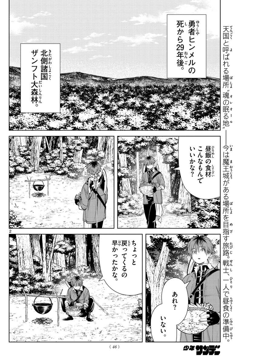 葬送のフリーレン - raw - 第62話 - https://jpee.aabb.to/JPEE/3425/e53gryndxey.jpg