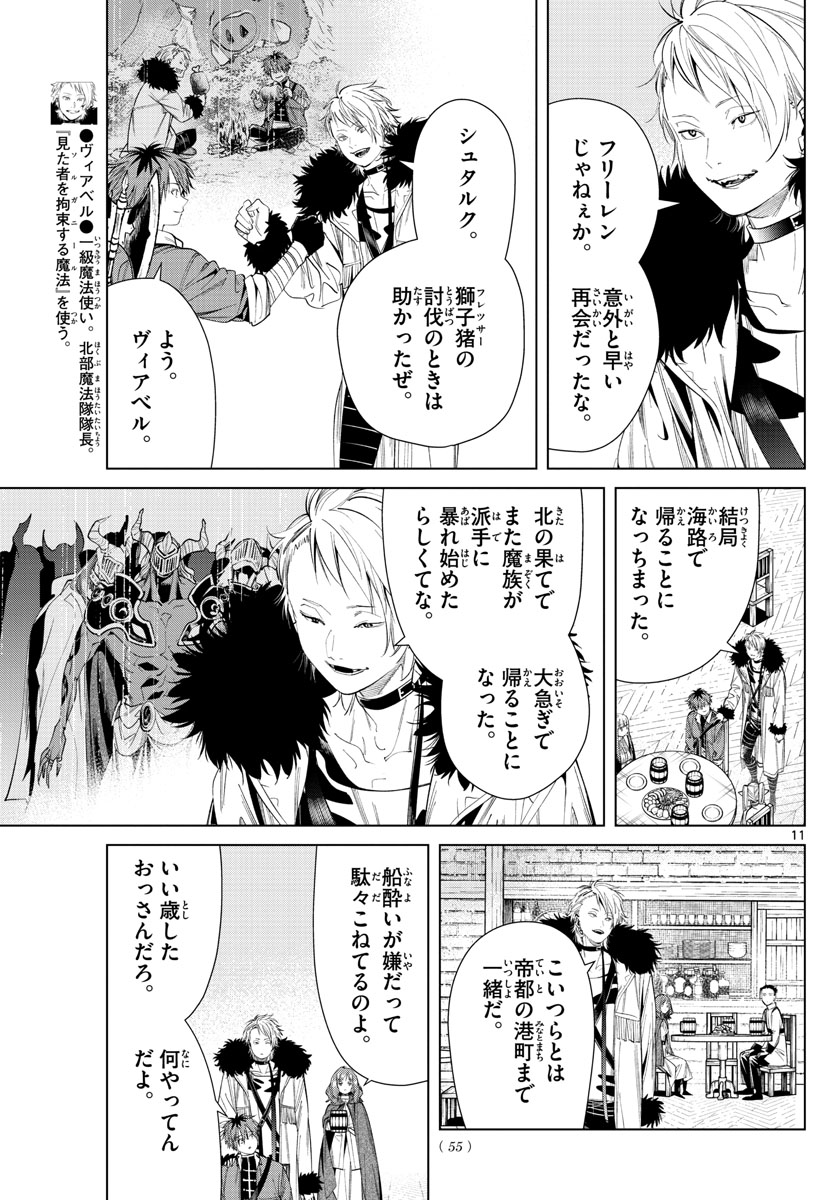 葬送のフリーレン - raw - 第62話 - https://jpee.aabb.to/JPEE/3425/gzroouj2t52.jpg