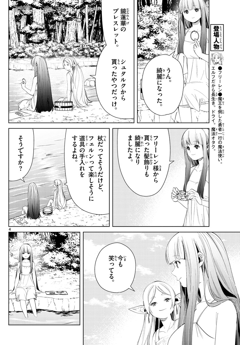 葬送のフリーレン - raw - 第62話 - https://jpee.aabb.to/JPEE/3425/l2vtcdyaqd0.jpg