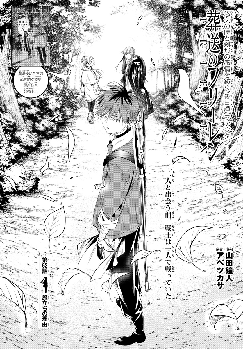 葬送のフリーレン - raw - 第62話 - https://jpee.aabb.to/JPEE/3425/q1bkbj1tryj.jpg