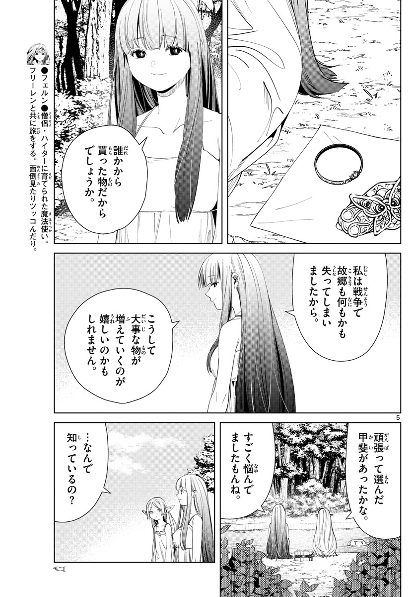 葬送のフリーレン - raw - 第62話 - https://jpee.aabb.to/JPEE/3425/sgw4iclhjot.jpg
