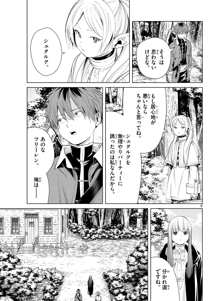 葬送のフリーレン - raw - 第62話 - https://jpee.aabb.to/JPEE/3425/tgji5gccukc.jpg