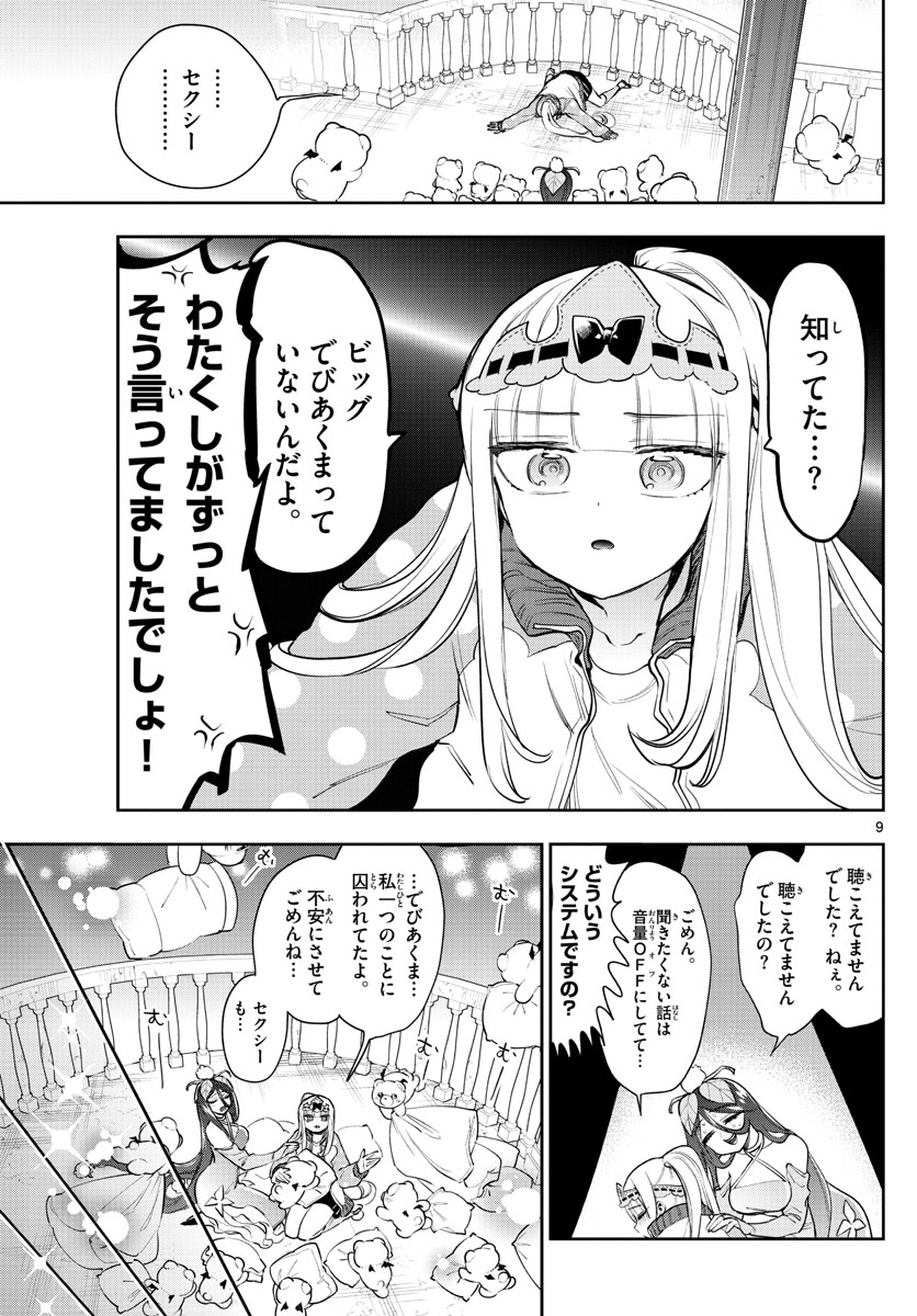 魔王城でおやすみ - raw - 第262話 - https://jpee.aabb.to/JPEE/3426/1f20vnyxja3.jpg