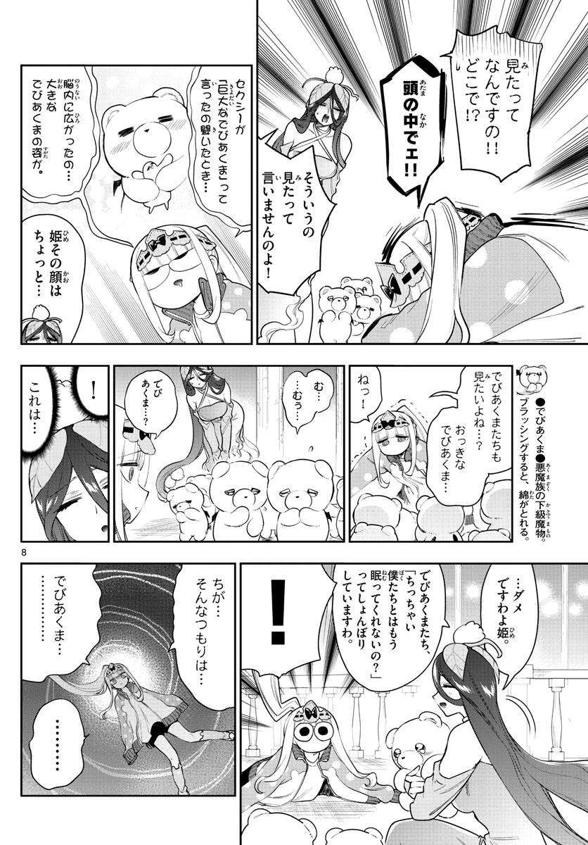 魔王城でおやすみ - raw - 第262話 - https://jpee.aabb.to/JPEE/3426/5wtjx2eep2a.jpg