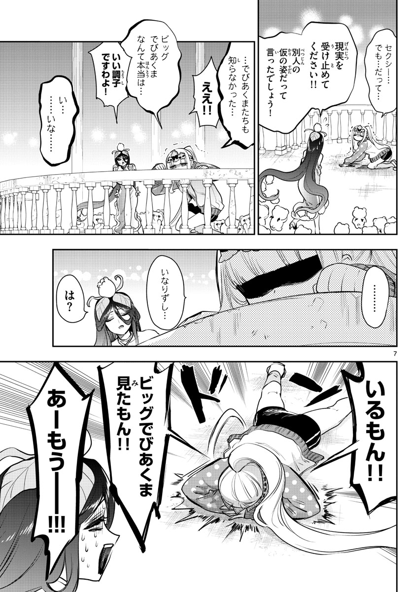 魔王城でおやすみ - raw - 第262話 - https://jpee.aabb.to/JPEE/3426/ocuvegirowu.jpg