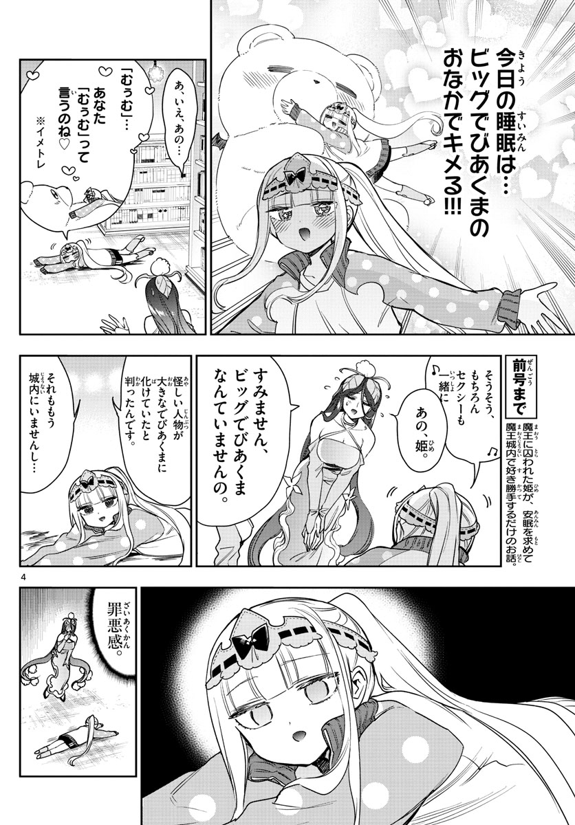 魔王城でおやすみ - raw - 第262話 - https://jpee.aabb.to/JPEE/3426/oidclmtpebp.jpg
