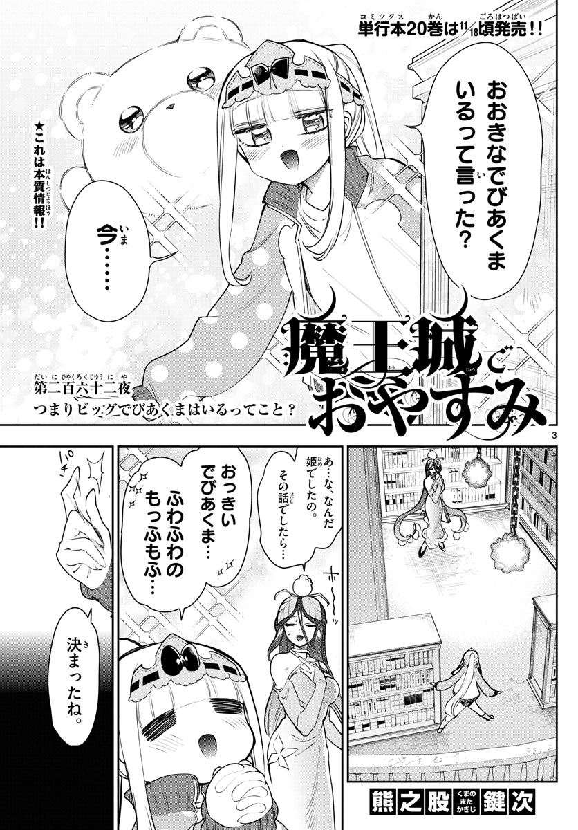 魔王城でおやすみ - raw - 第262話 - https://jpee.aabb.to/JPEE/3426/pd4tmr4b4fh.jpg