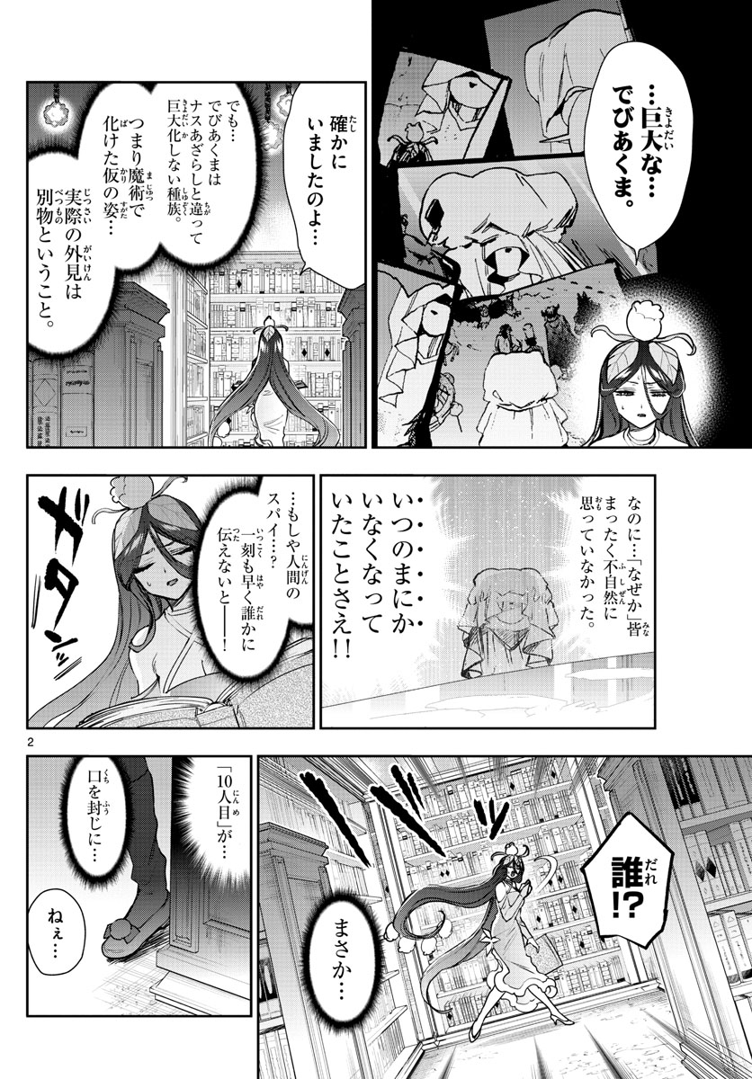 魔王城でおやすみ - raw - 第262話 - https://jpee.aabb.to/JPEE/3426/pvnpzj0lq0r.jpg